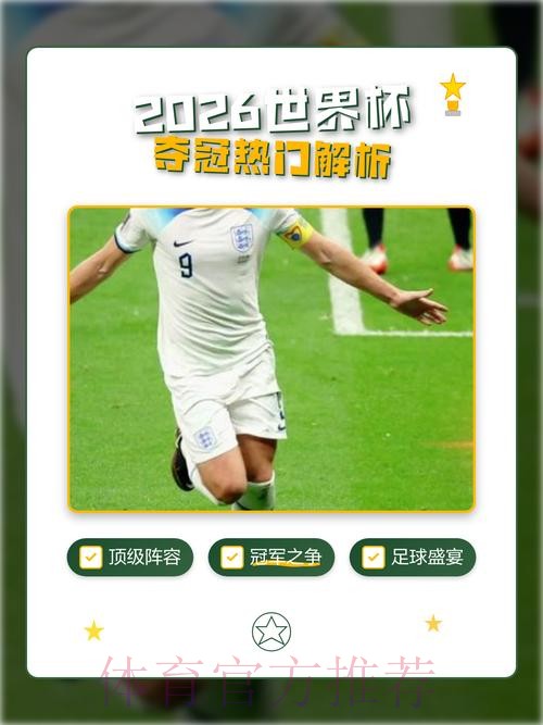 2026世界杯预测APP热门